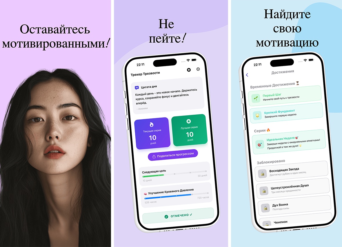 Скриншоты приложения Sober Tracker